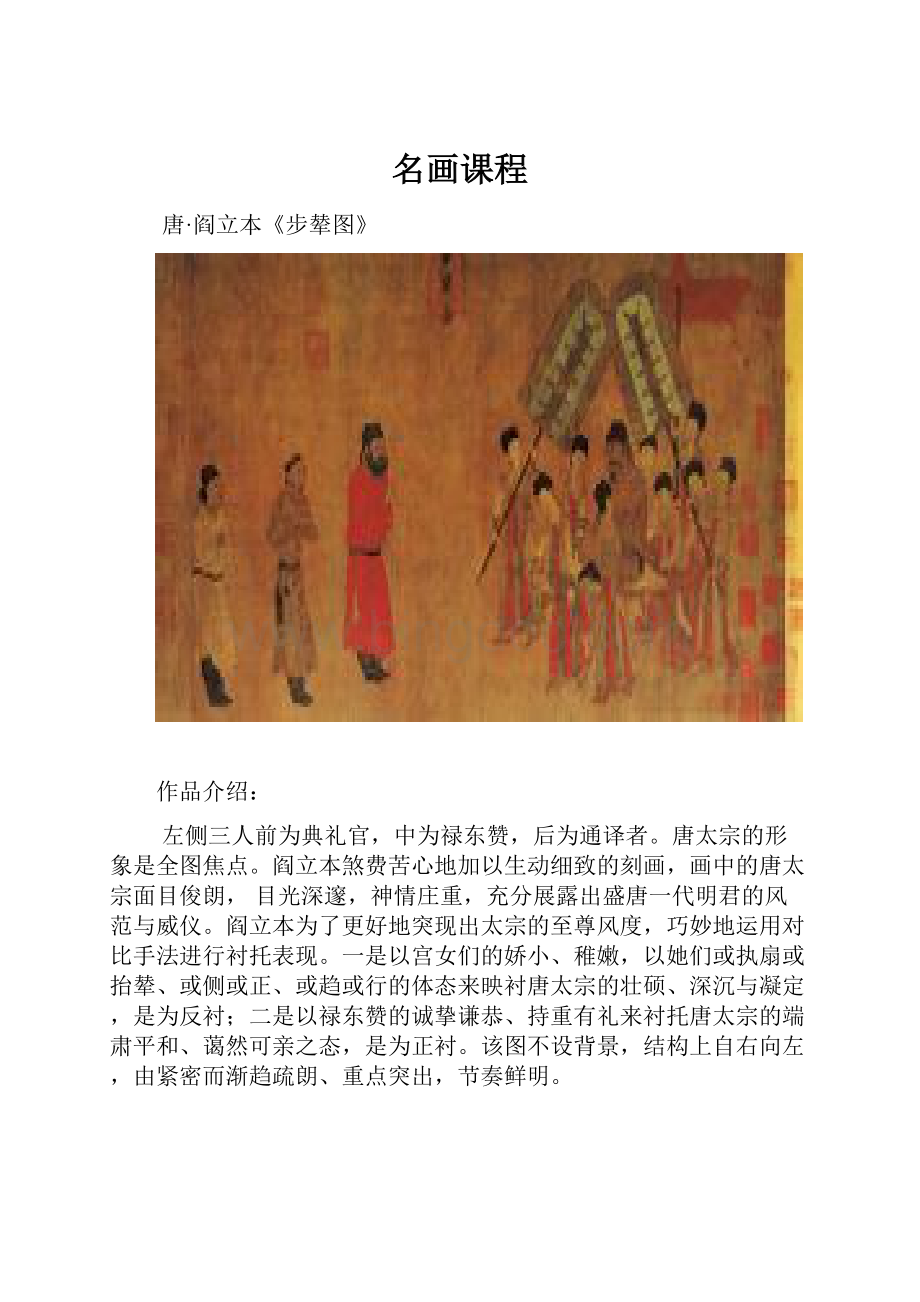 名画课程Word格式文档下载.docx