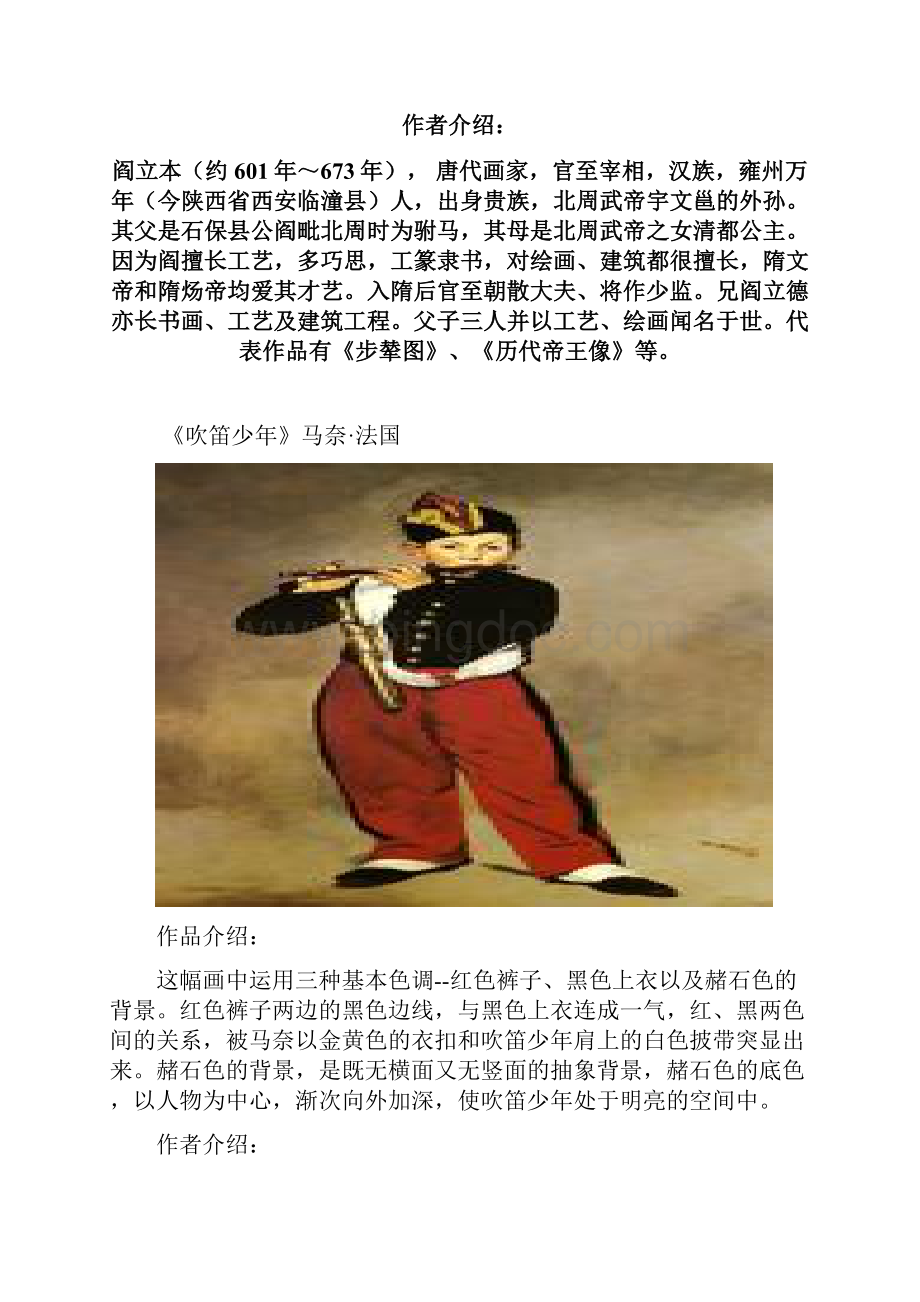 名画课程Word格式文档下载.docx_第2页