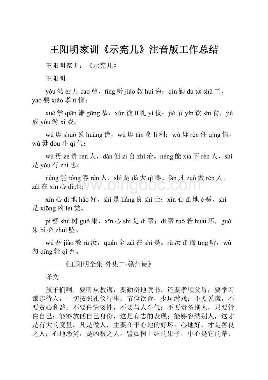 王阳明家训《示宪儿》注音版工作总结.docx_第1页