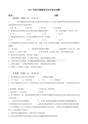 2017年医疗器械相关知识培训试题及答案文档格式.doc