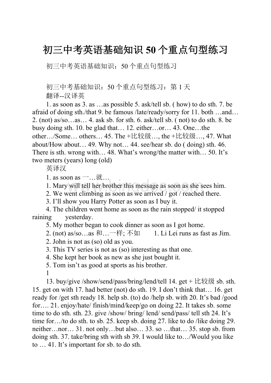 初三中考英语基础知识50个重点句型练习.docx_第1页