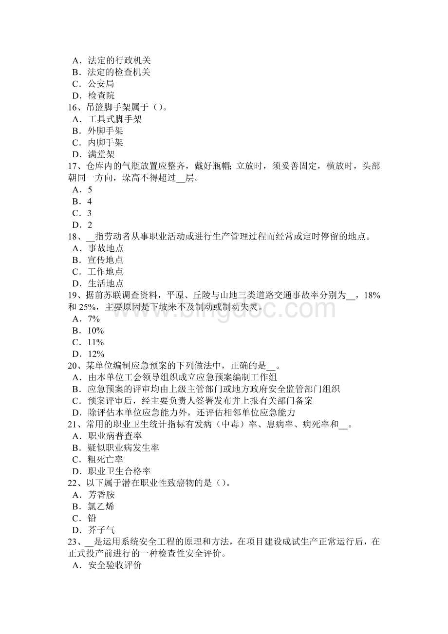 下半天津安全工程师安全生产：各类气瓶检验周期为多少考试试卷.docx_第3页