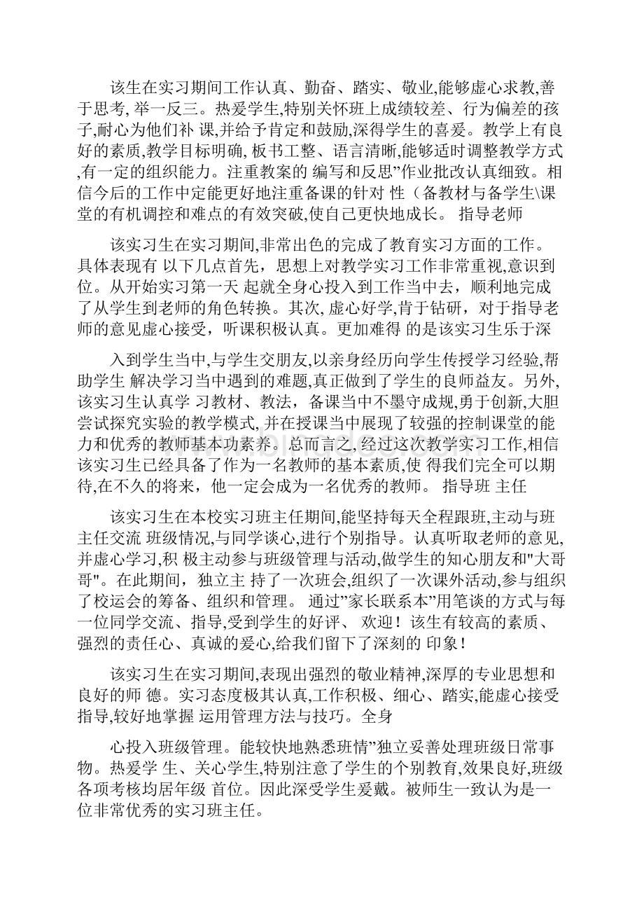 幼教见习教师导师评语.docx_第2页