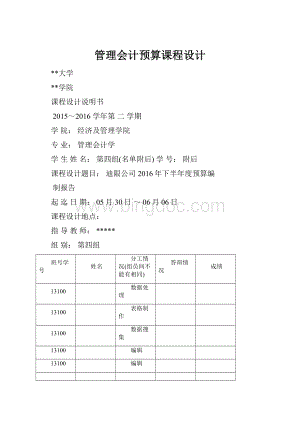 管理会计预算课程设计.docx