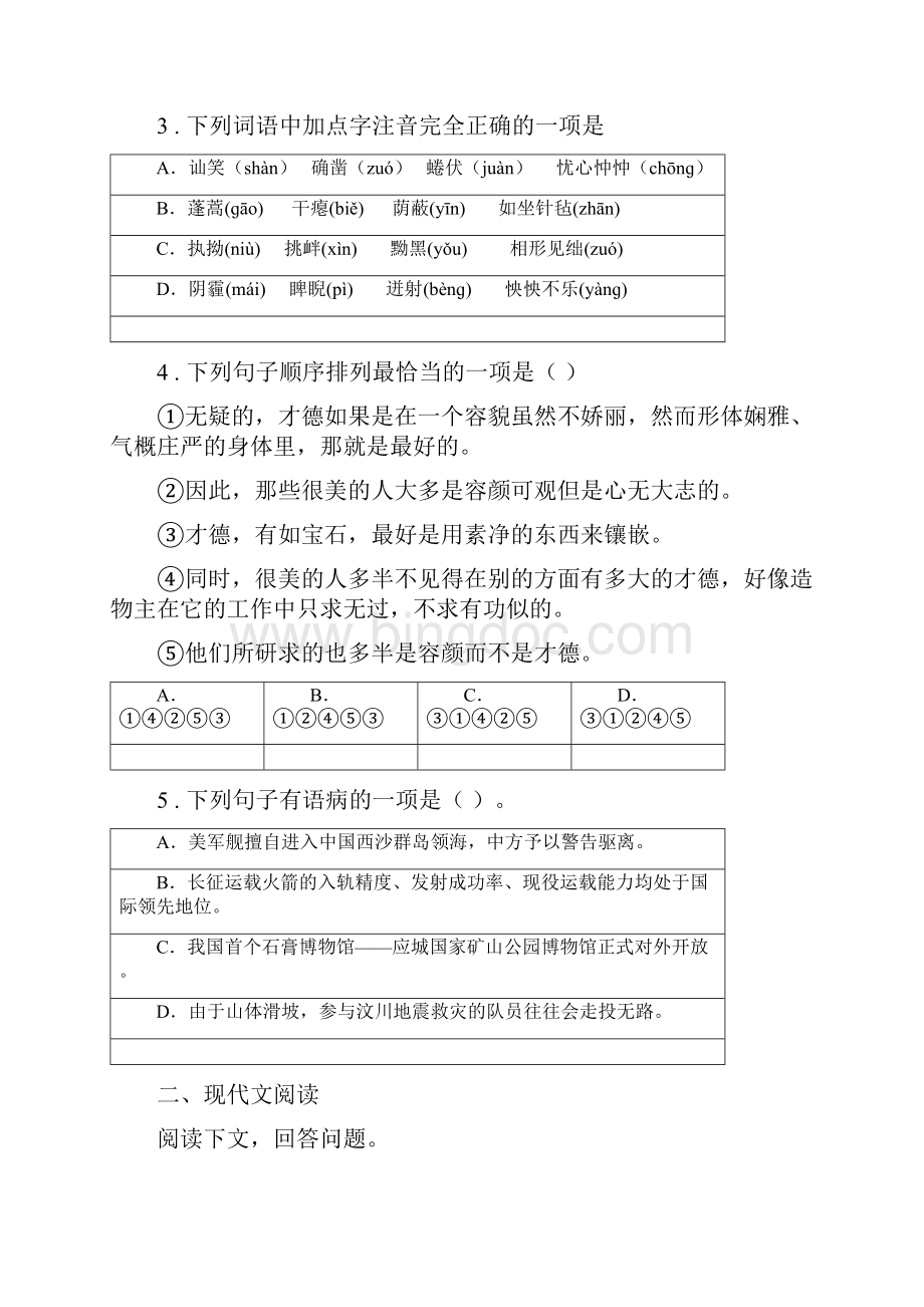 人教版度七年级上学期期中语文试题C卷新编.docx_第2页