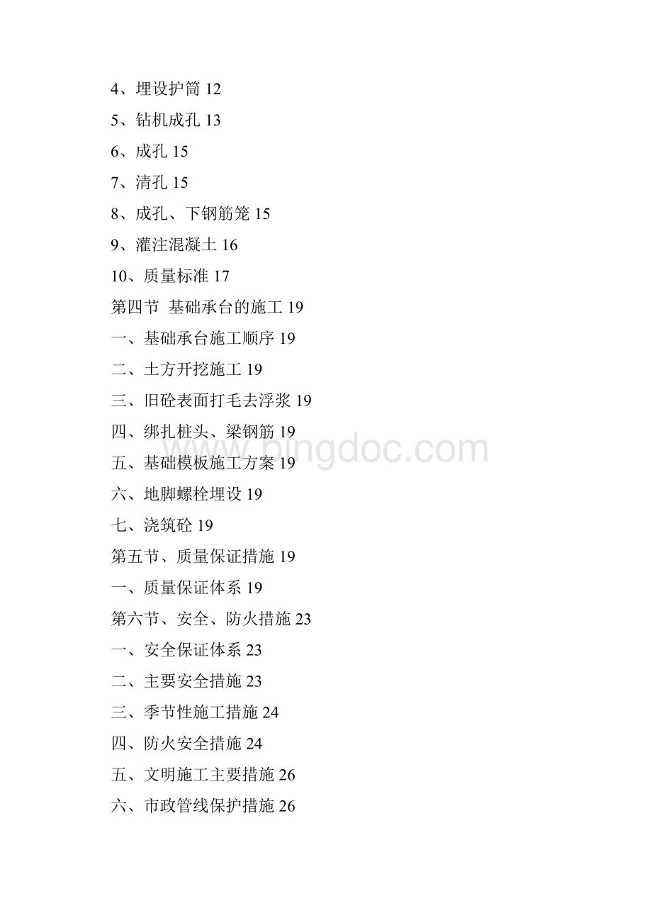 高压线路铁塔桩基础施工方案Word文档格式.docx_第2页