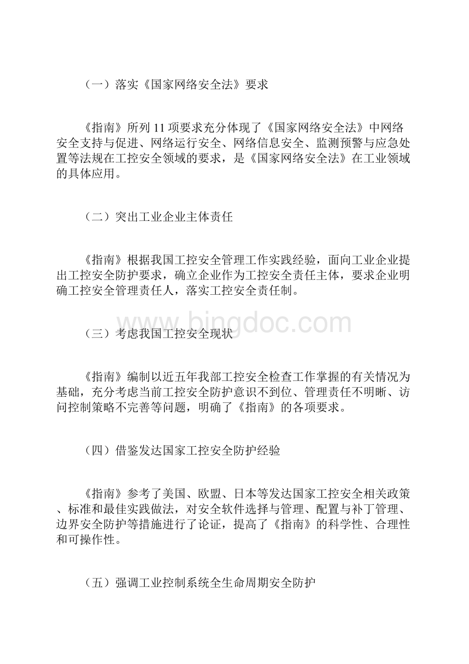 解读工业控制系统信息安全防护指南精编版Word格式文档下载.docx_第2页