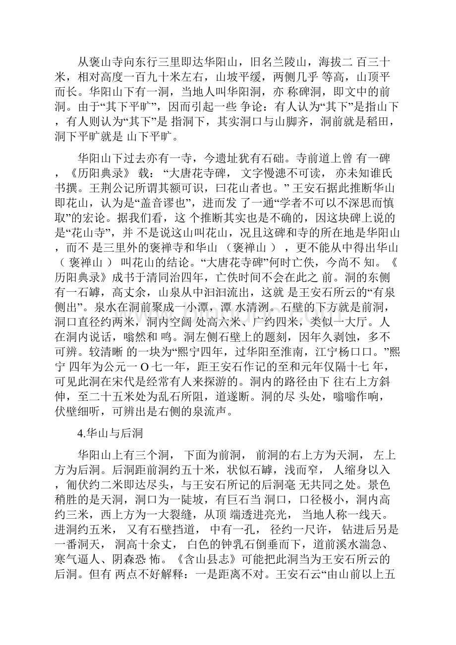 人教版高中语文必修二《游褒禅山记》教案Word格式.docx_第3页