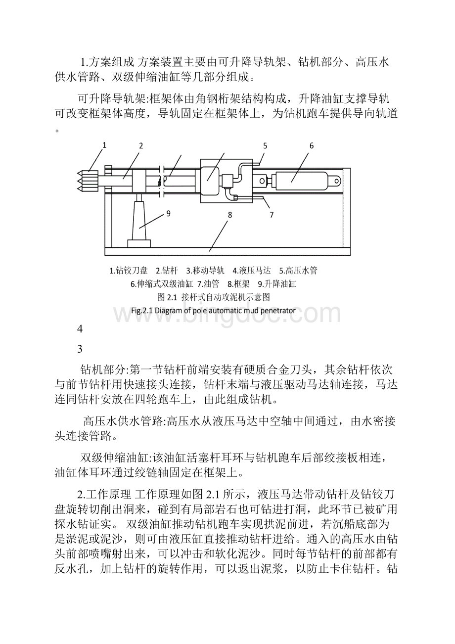 拱泥机器人第02章拱泥机器人方案分析与设计.docx_第3页