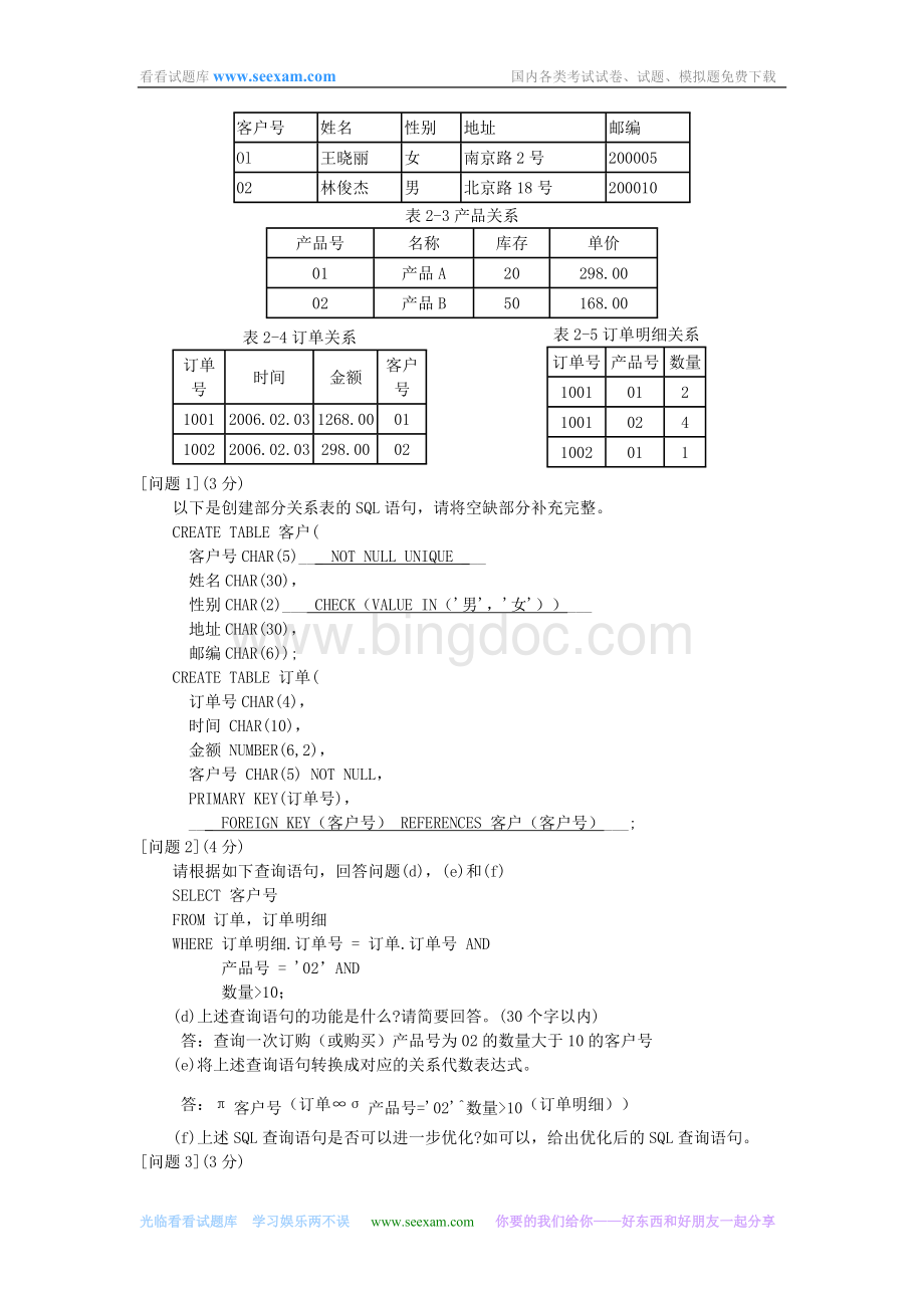 上半数据库系统工程师下午试题及答案.doc_第3页