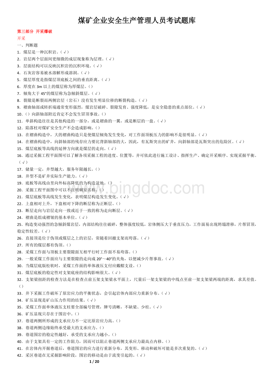 煤矿企业安全生产管理人员考试题库开采爆破部分Word文档下载推荐.doc_第1页