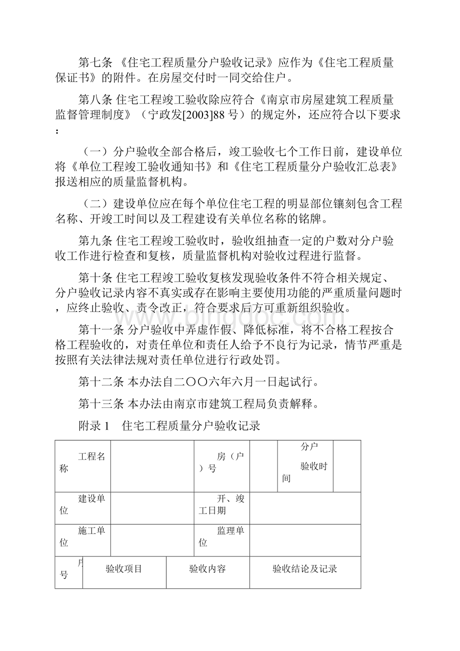 南京市建筑工程局分户验收管理规定文档格式.docx_第3页