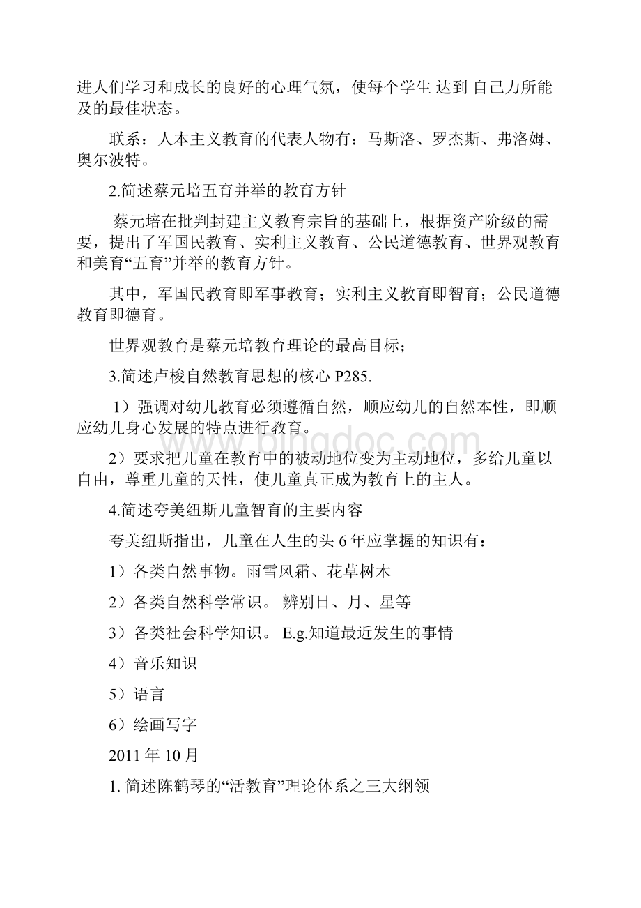 学前教育思想史 名词解释简答论述题目+答案文档格式.docx_第2页