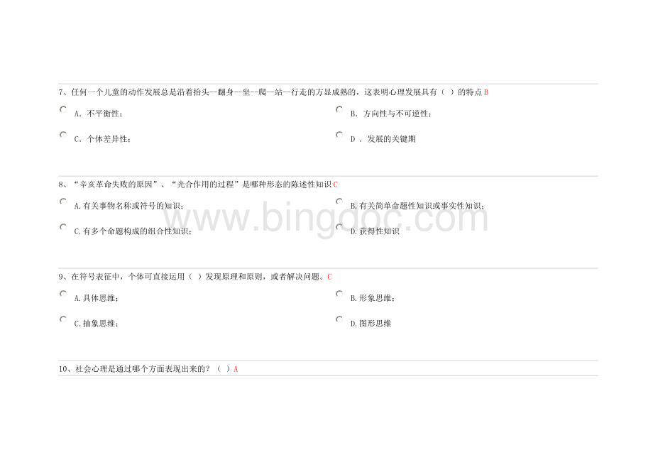 浙江省高校教师资格证考试题库心理学6Word文件下载.doc_第3页