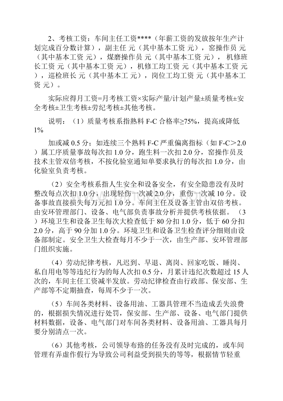 考核2水泥厂绩效考核方案修改版.docx_第3页