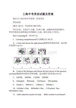 上海中考英语试题及答案.docx