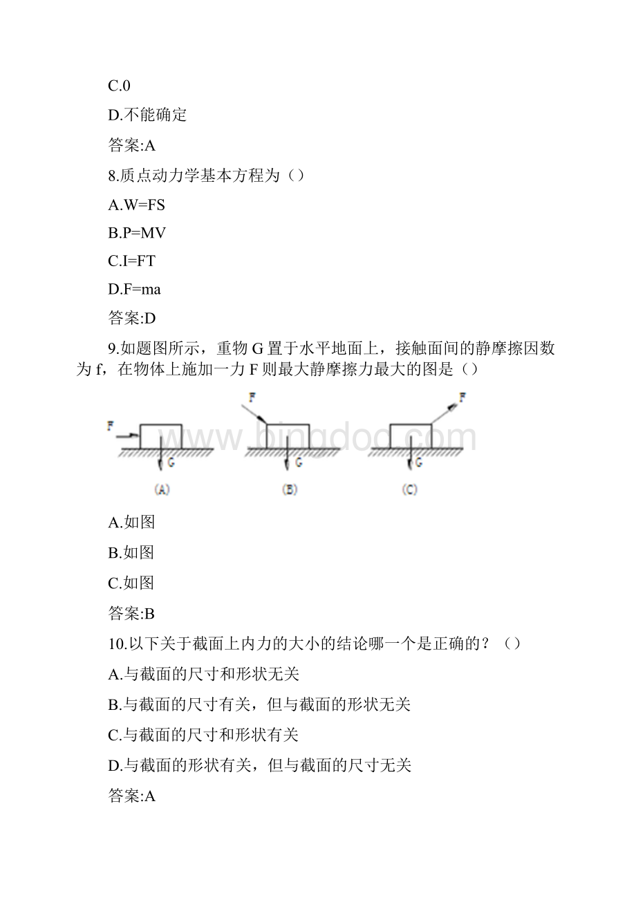 专科《工程力学》Word文件下载.docx_第3页