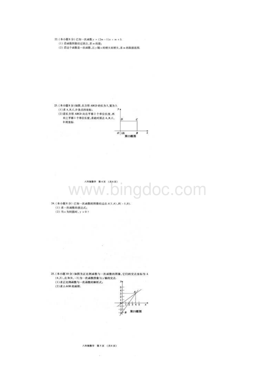 广西昭平县学年八年级数学上学期期中试题扫描版 新人教版.docx_第3页