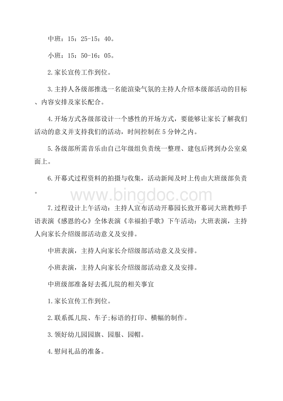 感恩节招生策划方案范文.docx_第3页