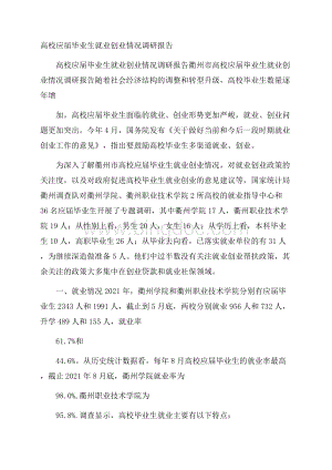 高校应届毕业生就业创业情况调研报告.docx