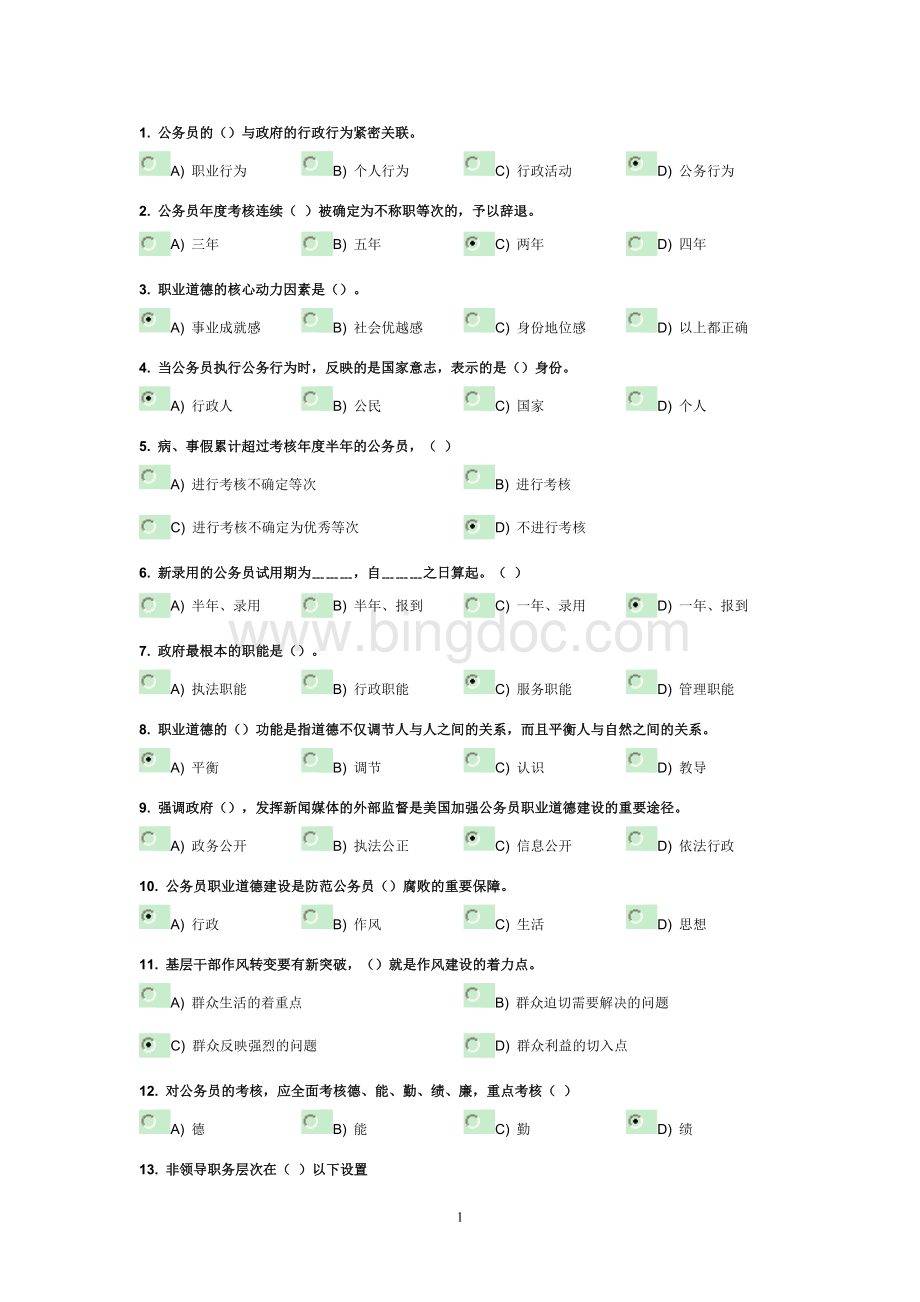 菏泽市公务员培训网最终考试满分.doc