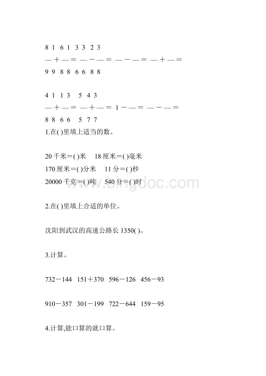 小学三年级数学上册天天练3Word文档格式.docx_第2页