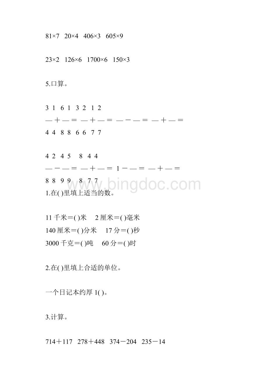 小学三年级数学上册天天练3Word文档格式.docx_第3页