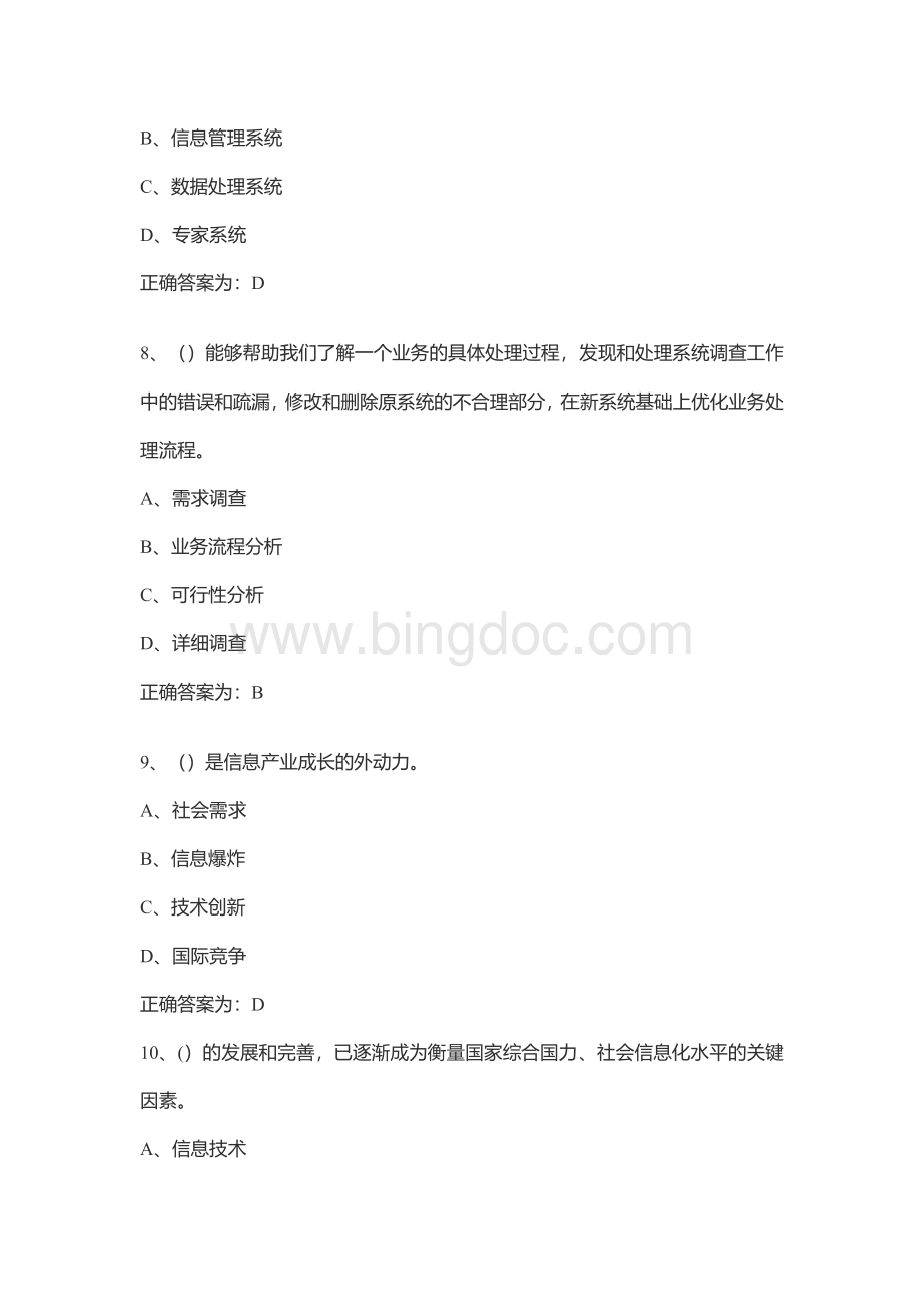 2018继续教育信息化能力建设题库与答案Word文件下载.docx_第3页