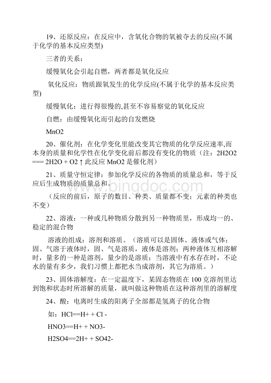 初中化学总复习知识点最全总结.docx_第3页