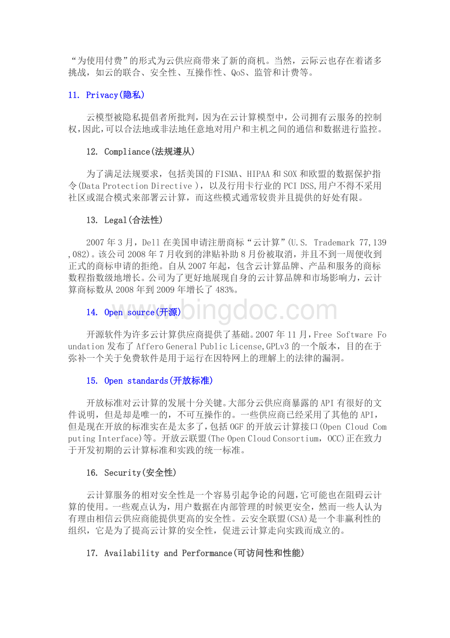 云计算术语大全Word下载.doc_第3页