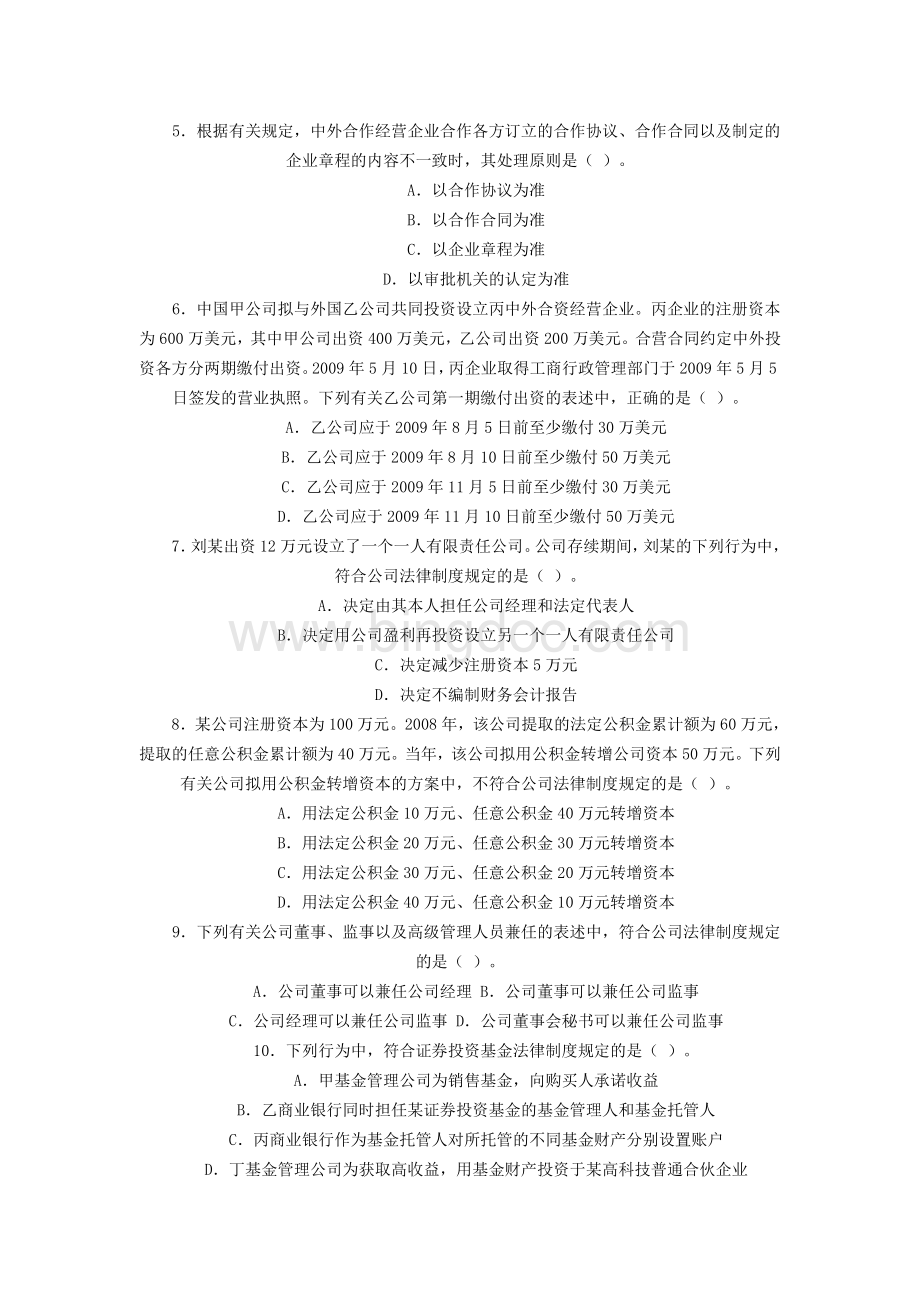 经济法样题Word格式文档下载.doc_第2页