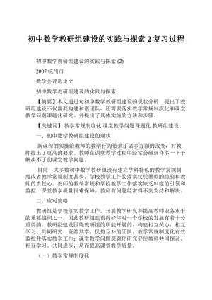 初中数学教研组建设的实践与探索 2复习过程.docx