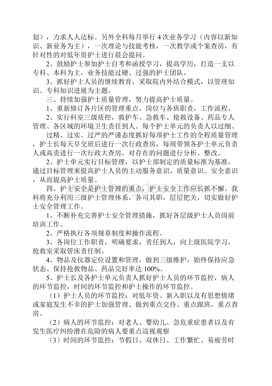 急诊护士个人工作计划最新版文档格式.docx_第3页