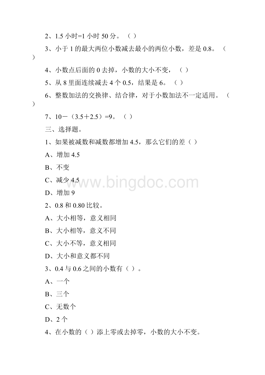 最新人教版四年级下册小数的加法和减法单元测试试题以及答案4套题.docx_第2页