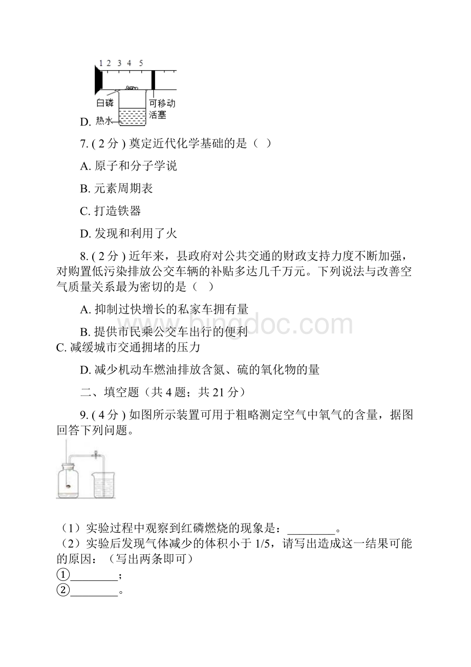 新版鲁教版九年级化学上册4我们周围的空气41空气的成分练习题.docx_第3页