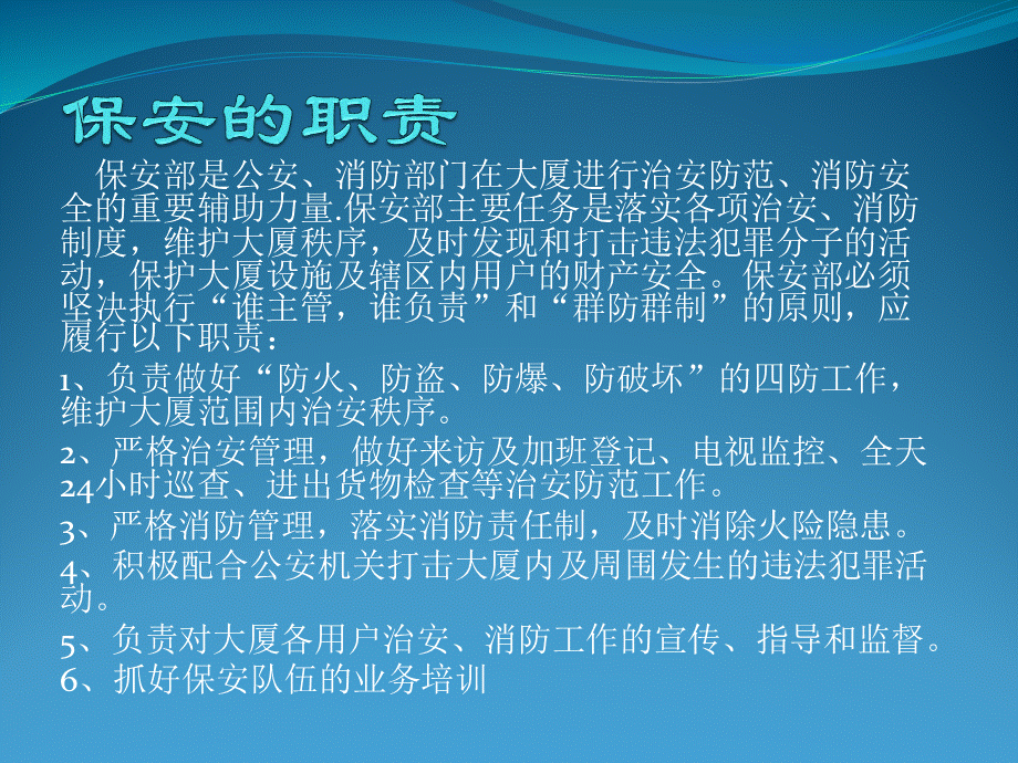 乐成物业保安培训PPT资料.pptx_第2页