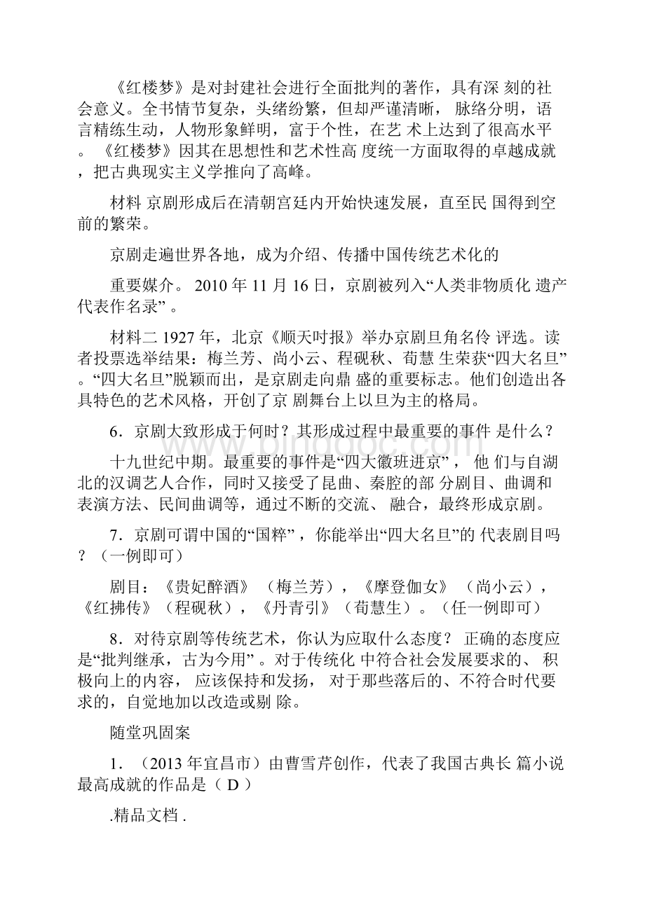 七年级历史下21课清朝前期的文学艺术练习题Word文档下载推荐.docx_第3页