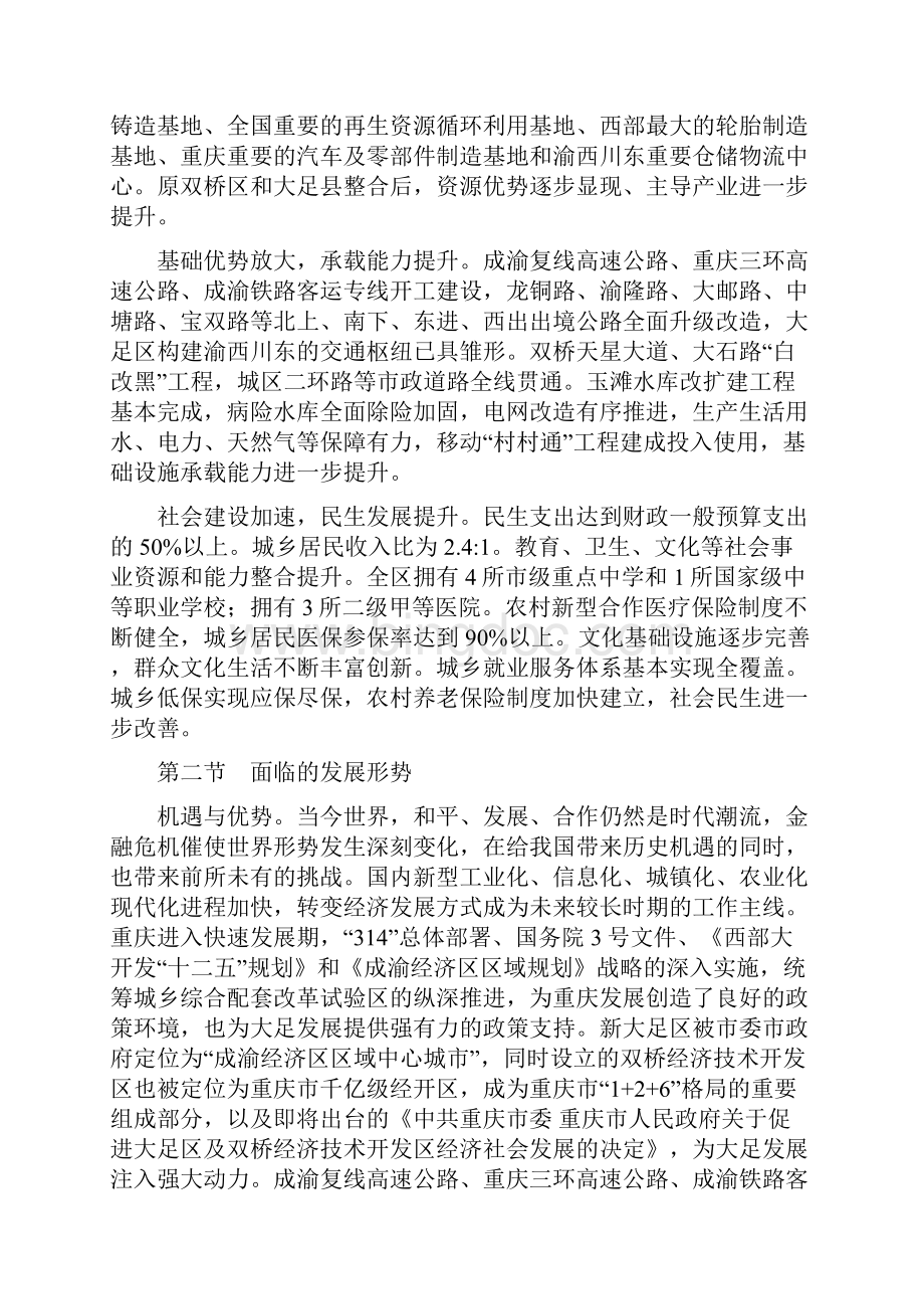 重庆大足区国民经济和社会发展第十二个五年规划纲要文档格式.docx_第2页