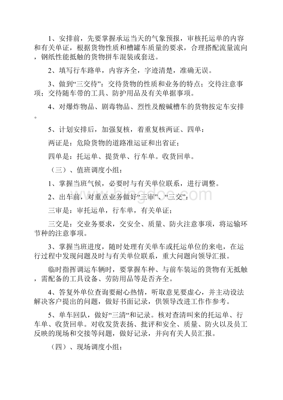 危险品物流运营方案文档格式.docx_第3页