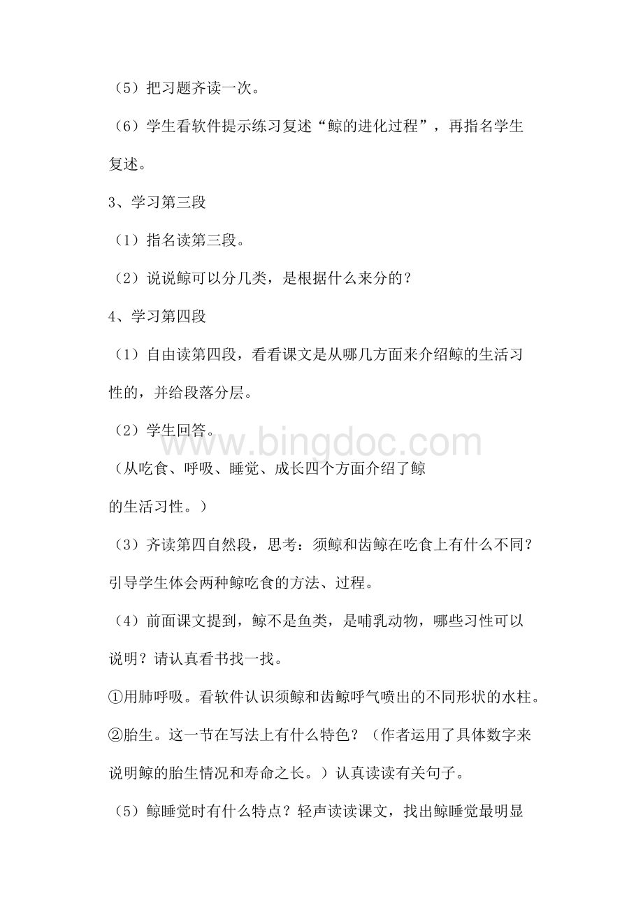 《鲸》第二课时教学设计范文Word格式文档下载.docx_第3页