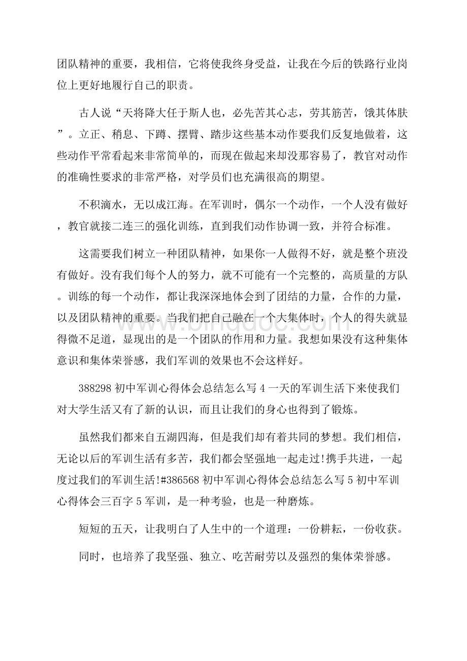 初中军训心得体会总结怎么写5篇.docx_第2页
