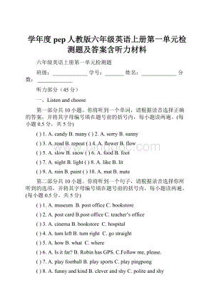 学年度pep人教版六年级英语上册第一单元检测题及答案含听力材料Word格式文档下载.docx