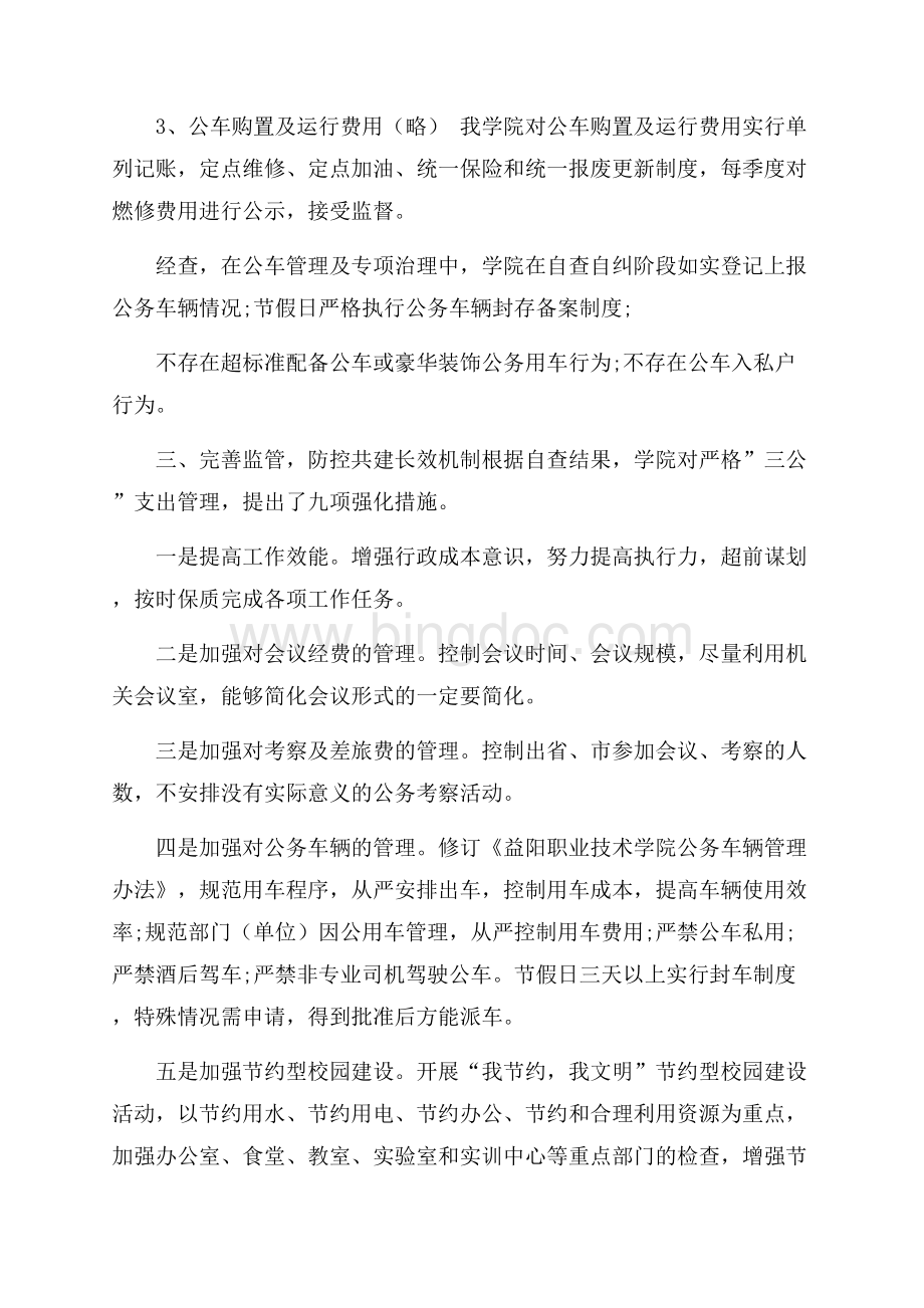 学校自查报告.docx_第2页