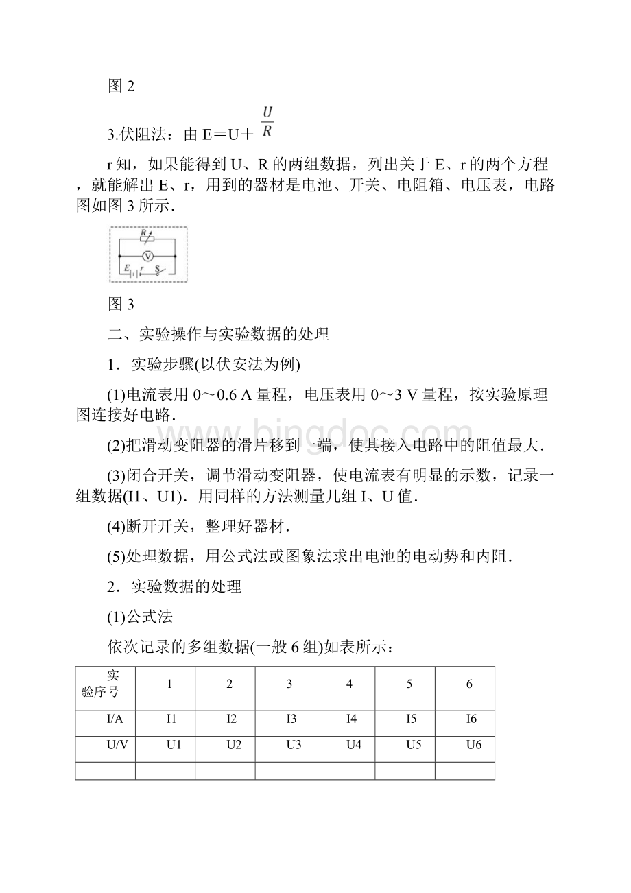 高中物理选修31第二章 10实验十测定电池的电动势和内阻教师版.docx_第2页