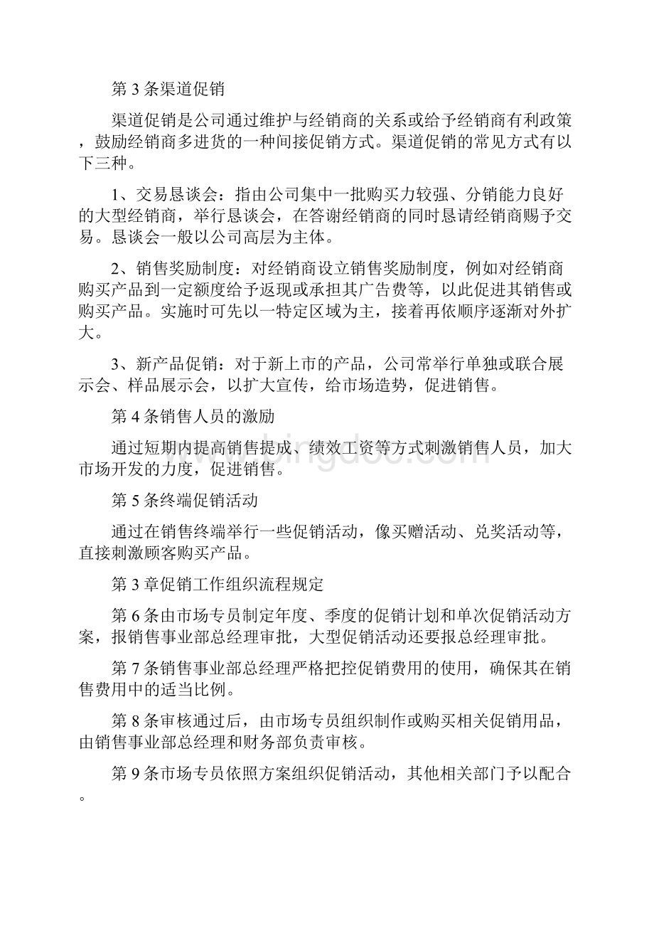 销售部管理制度详细.docx_第2页