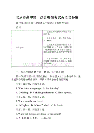 北京市高中第一次合格性考试英语含答案.docx