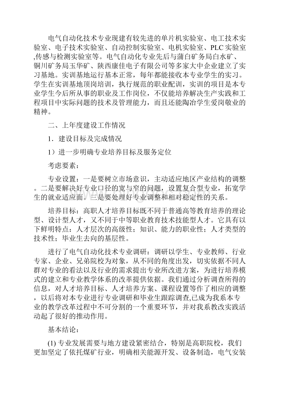 电气自动化技术专业就业分析.docx_第2页