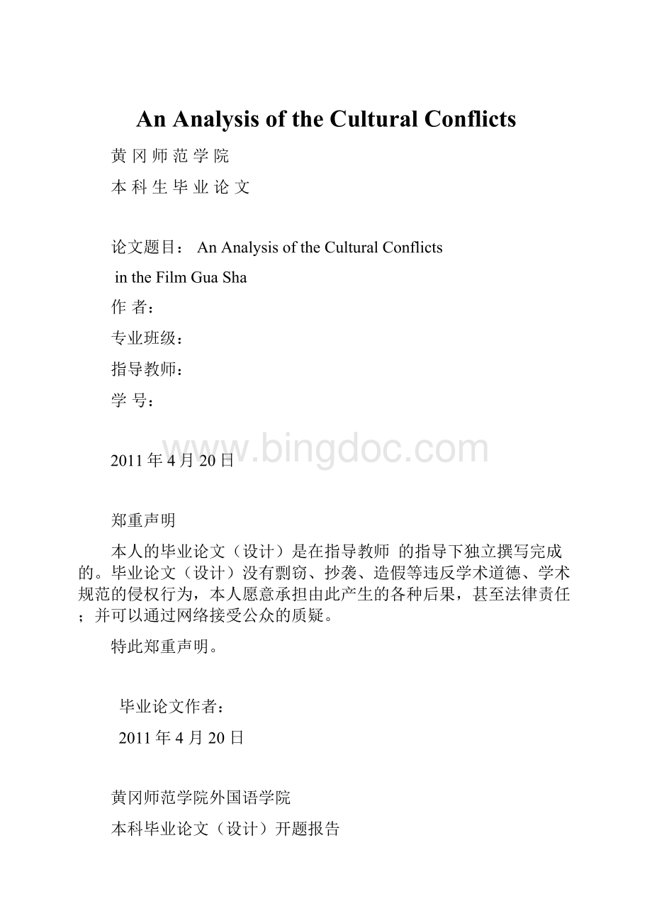 An Analysis of the Cultural ConflictsWord文件下载.docx