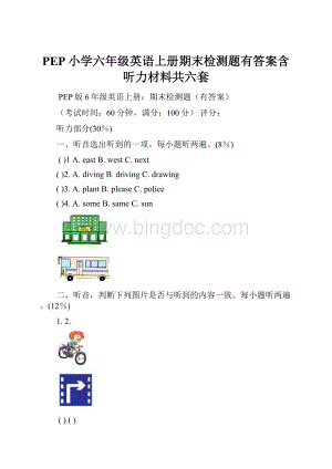 PEP小学六年级英语上册期末检测题有答案含听力材料共六套文档格式.docx