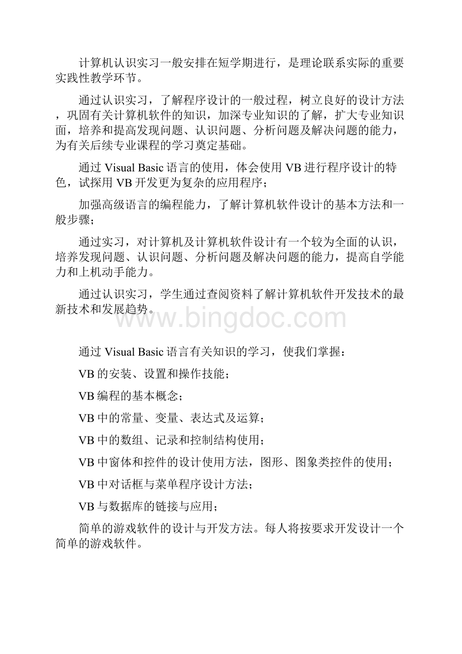 上海大学计算机认识实习报告VB拼图游戏资料.docx_第2页